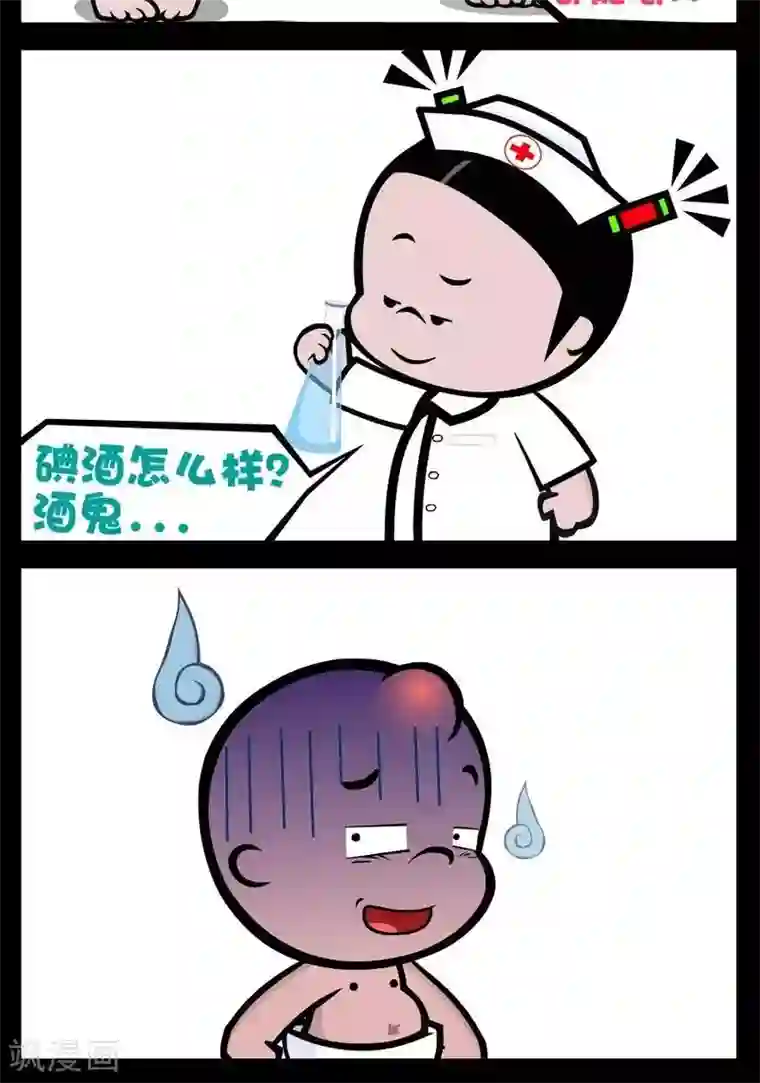 小破孩傻笑第195话 酒鬼