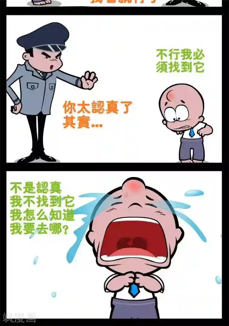 小破孩傻笑第199话 车票