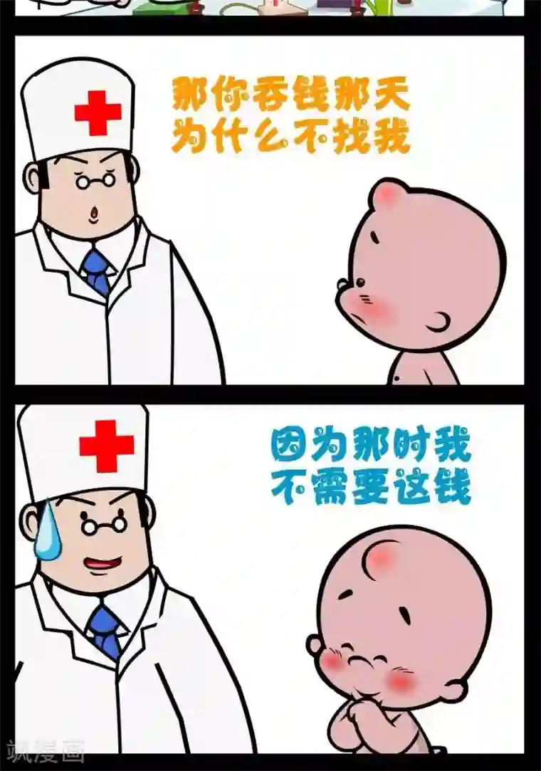 小破孩傻笑第200话 需要钱