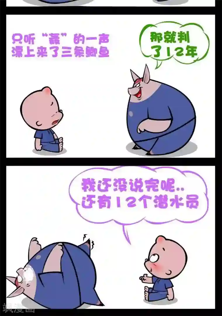 小破孩傻笑第202话 坐牢原因