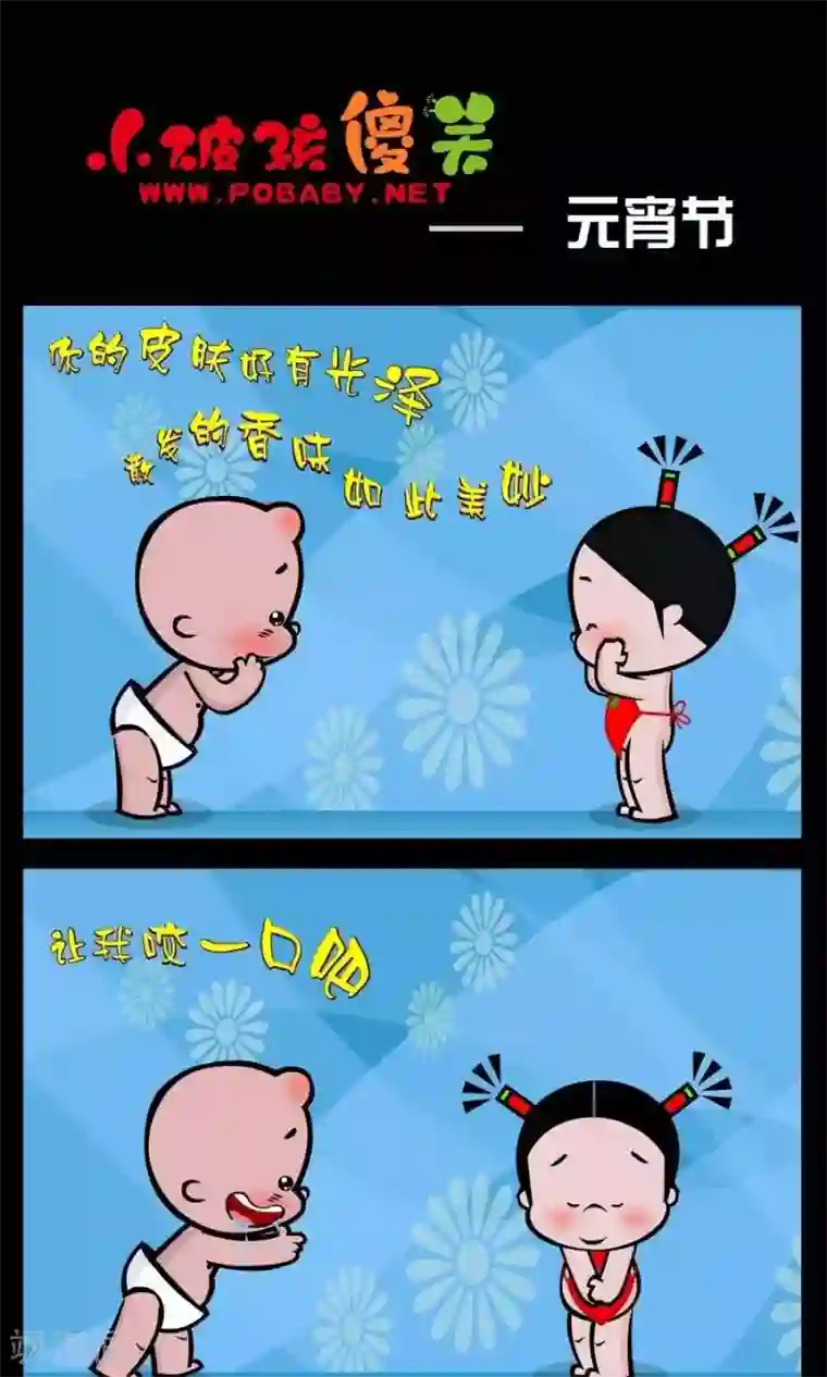 小破孩傻笑第203话 元宵节