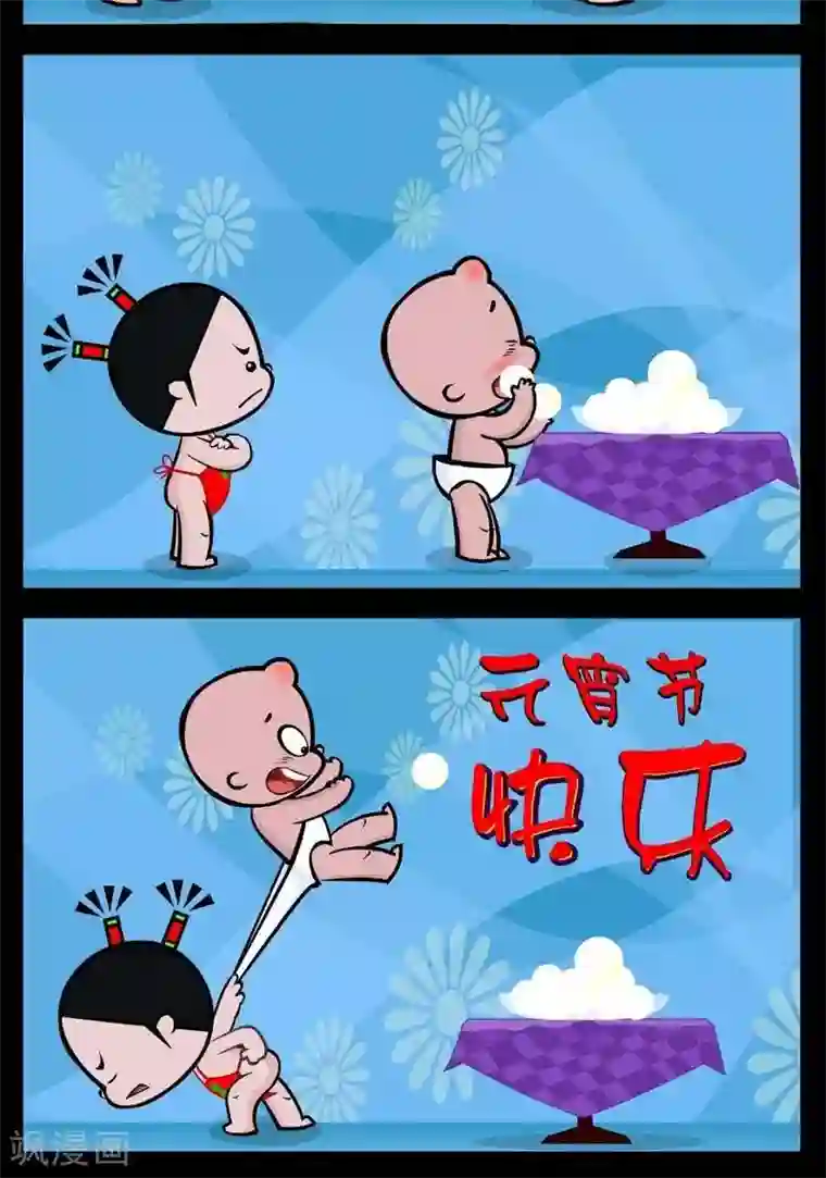 小破孩傻笑第203话 元宵节