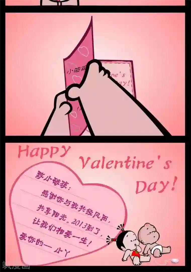 小破孩傻笑第204话 情人节