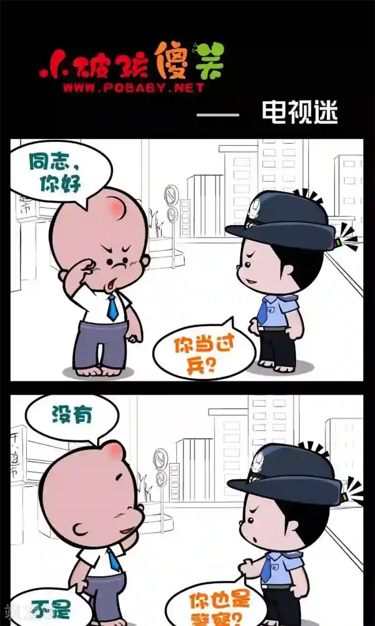 小破孩傻笑第205话 电视迷