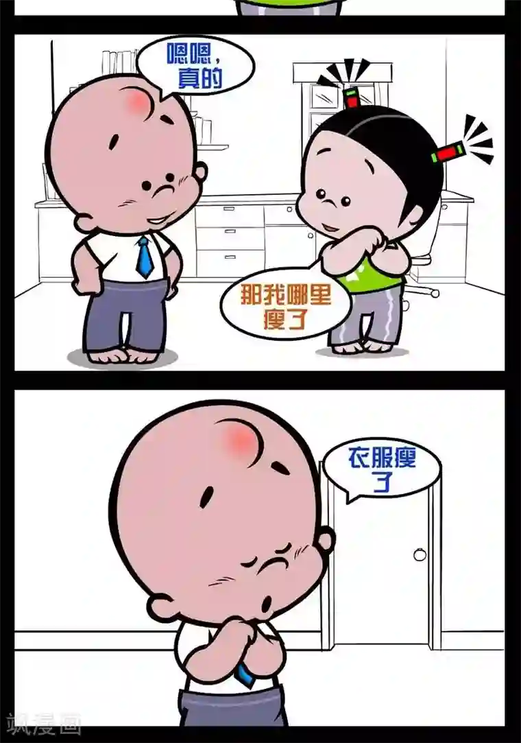 小破孩傻笑第206话 瘦了