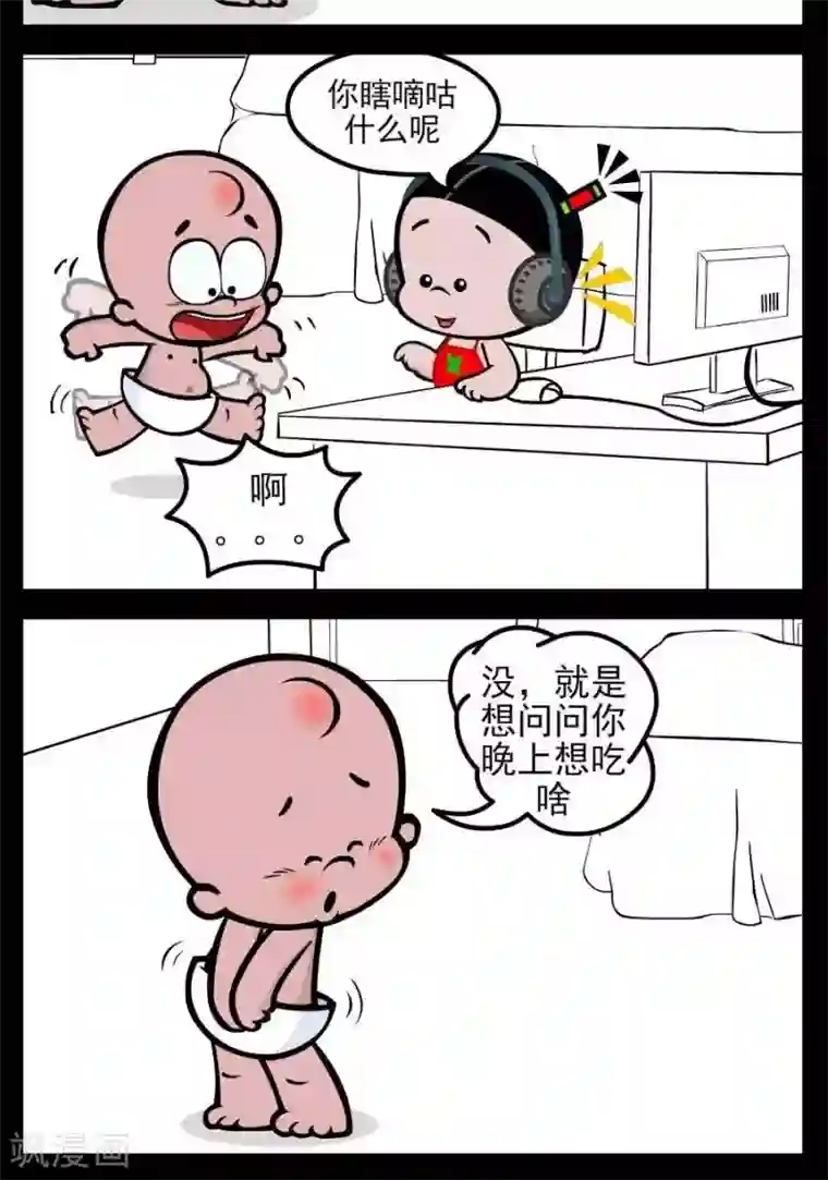 小破孩傻笑第209话 妻奴