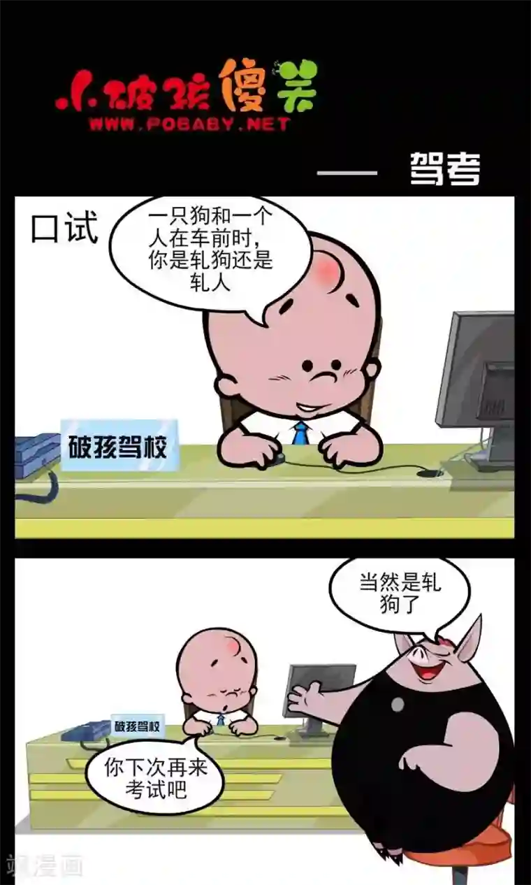小破孩傻笑第210话 驾考