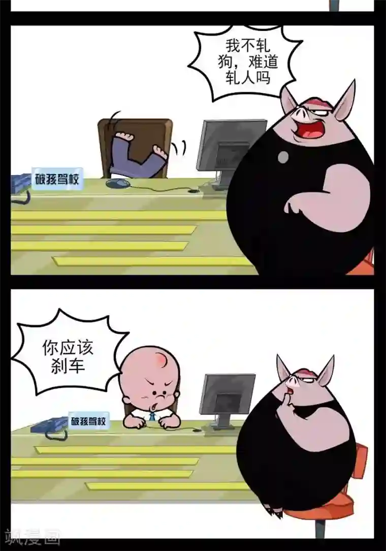 小破孩傻笑第210话 驾考