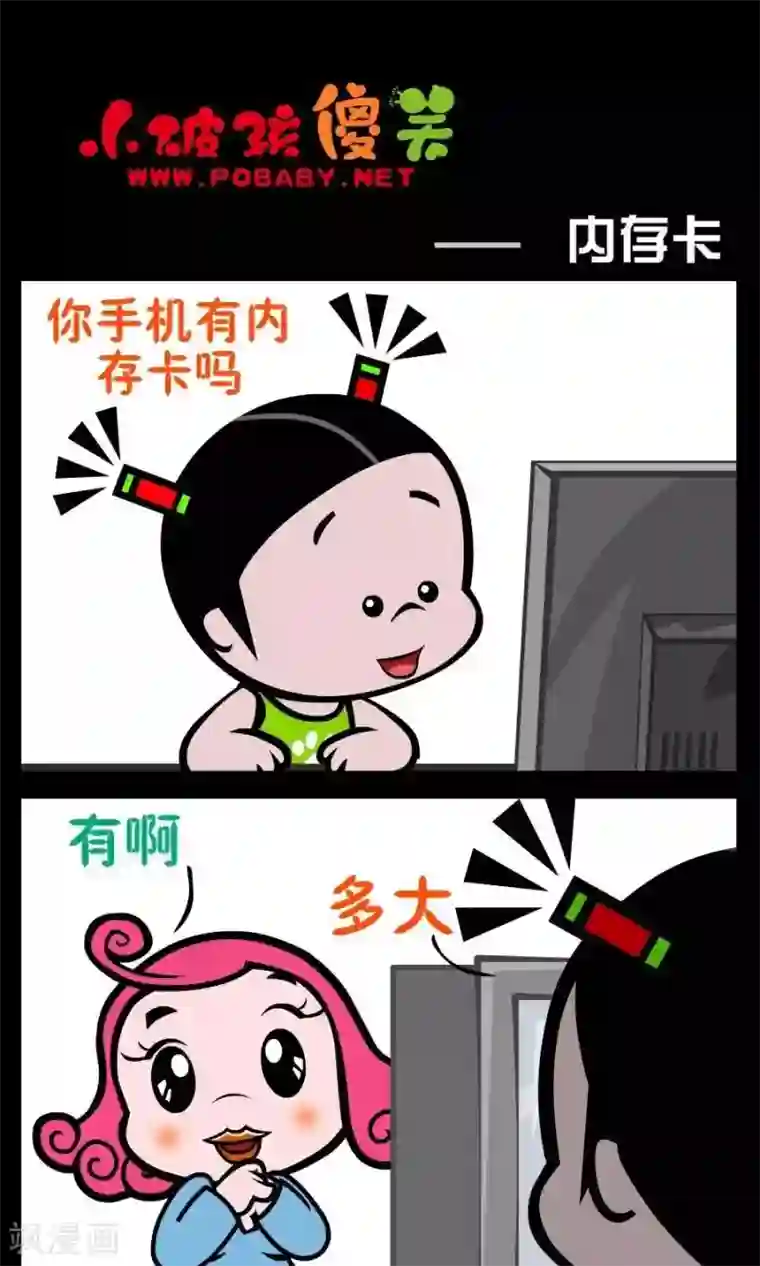 小破孩傻笑第212话 内存卡