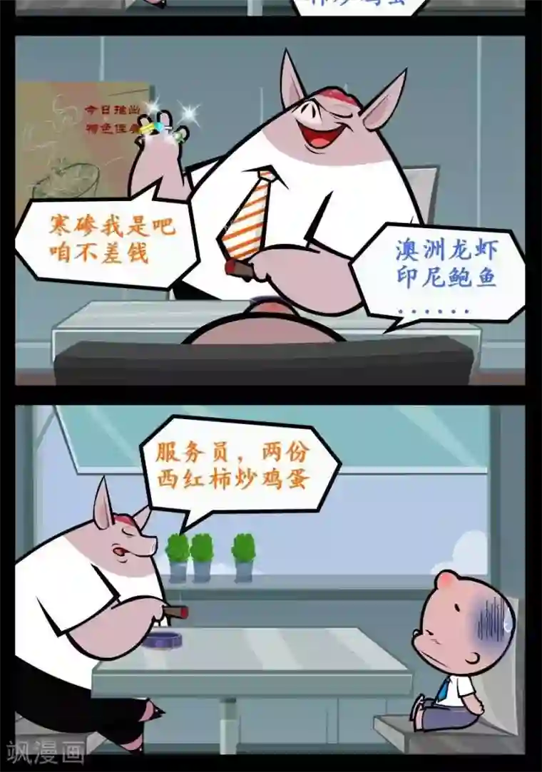 小破孩傻笑第215话 不差钱