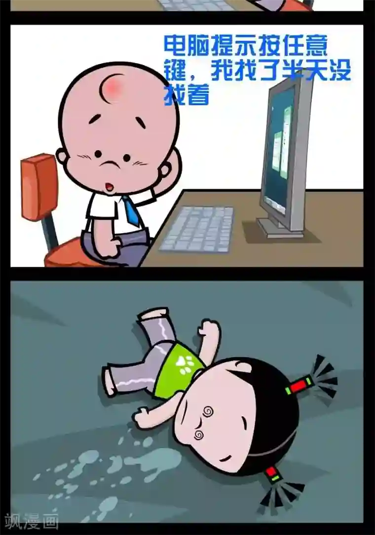 小破孩傻笑第220话 任意键