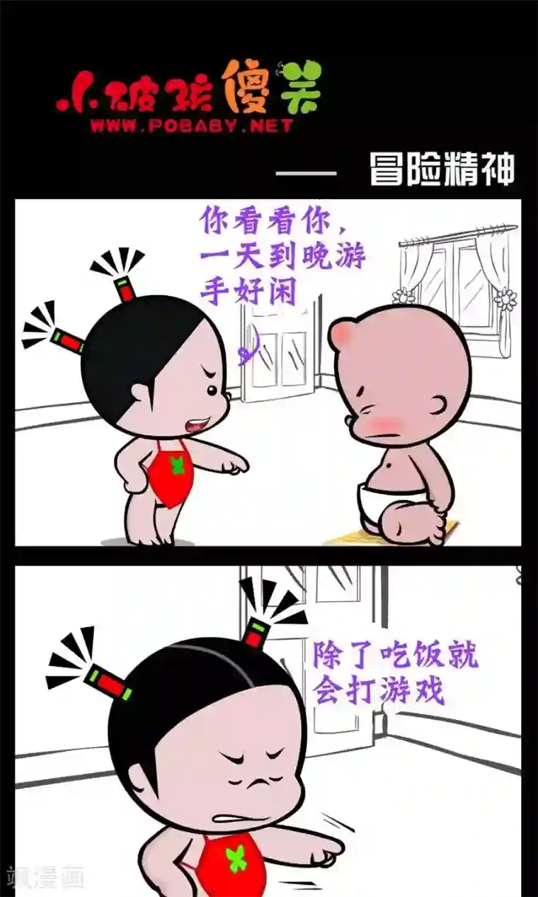 小破孩傻笑第221话 冒险精神