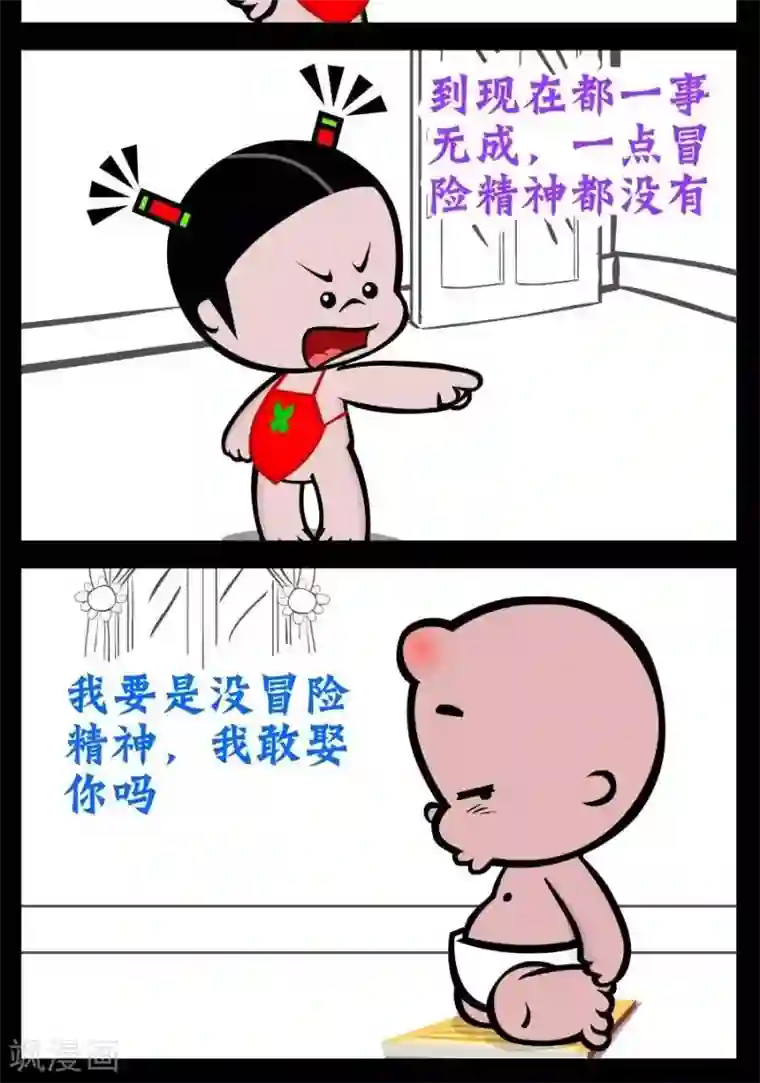 小破孩傻笑第221话 冒险精神