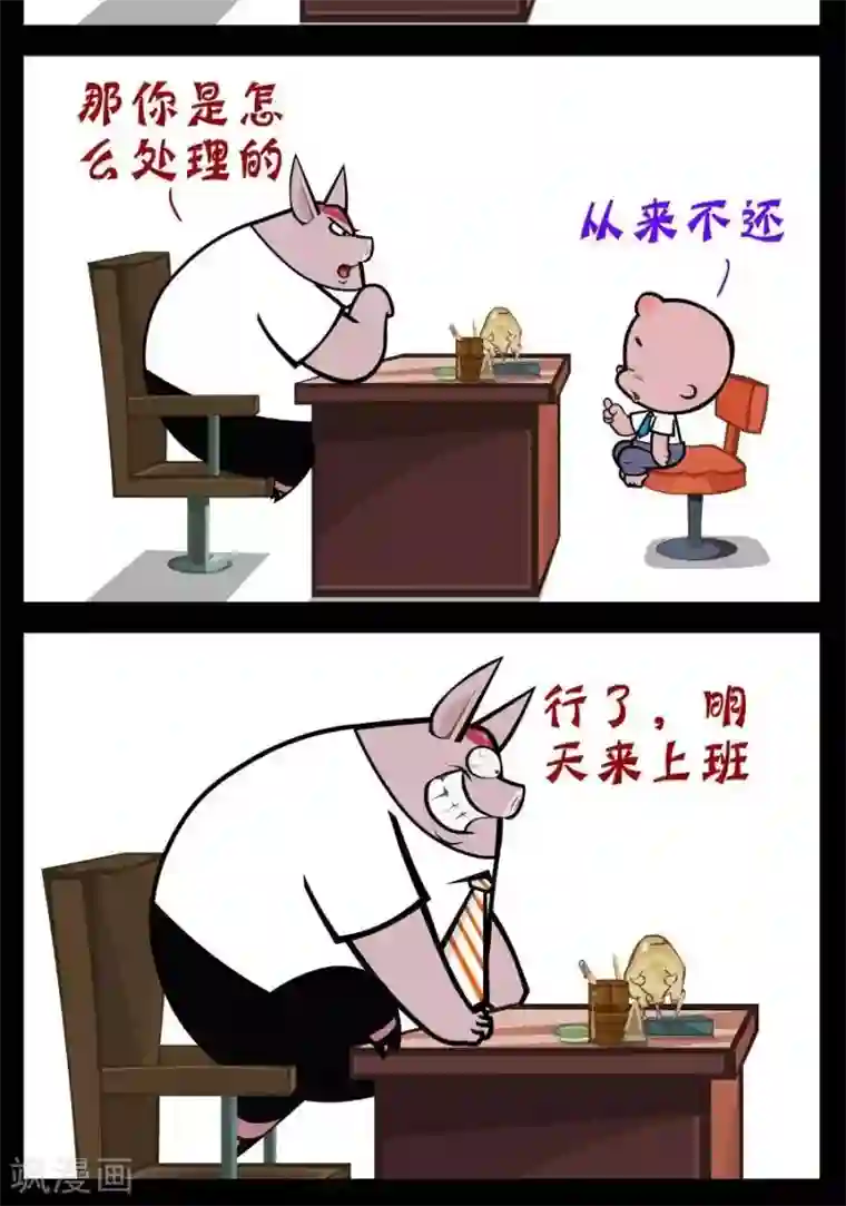 小破孩傻笑第222话 应聘