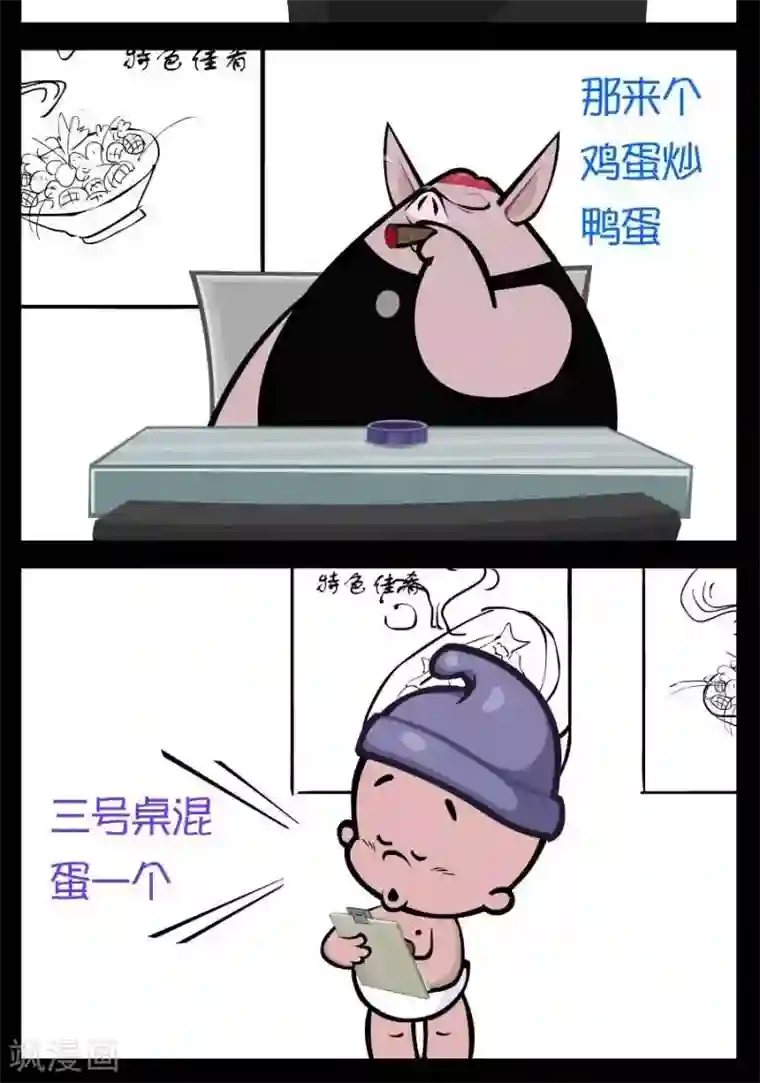 小破孩傻笑第223话 混蛋