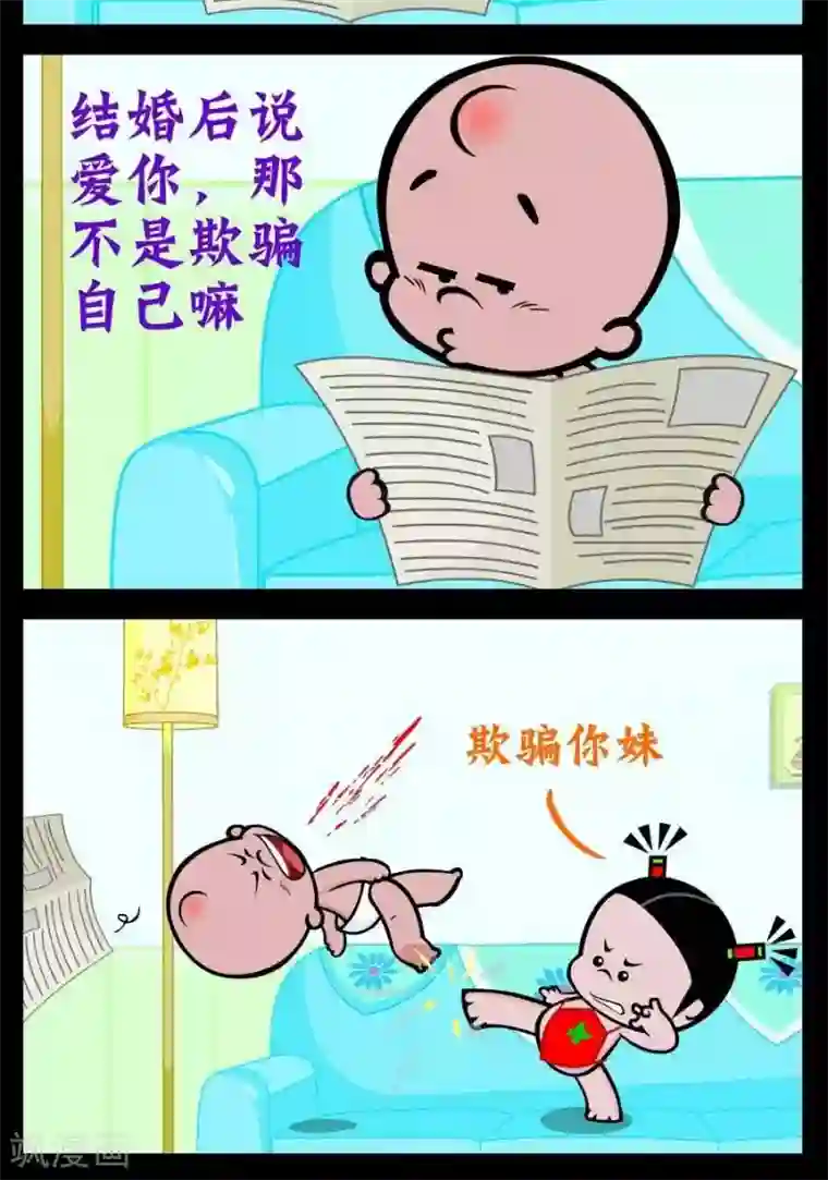 小破孩傻笑第224话 婚前婚后