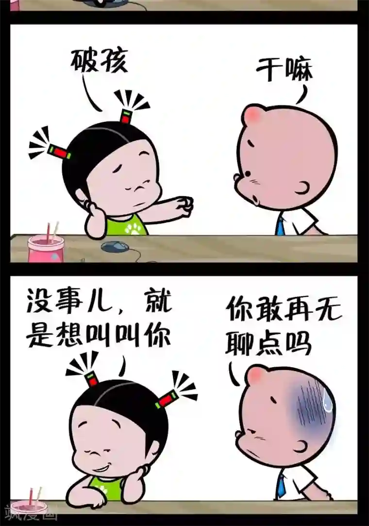 小破孩傻笑第226话 无聊