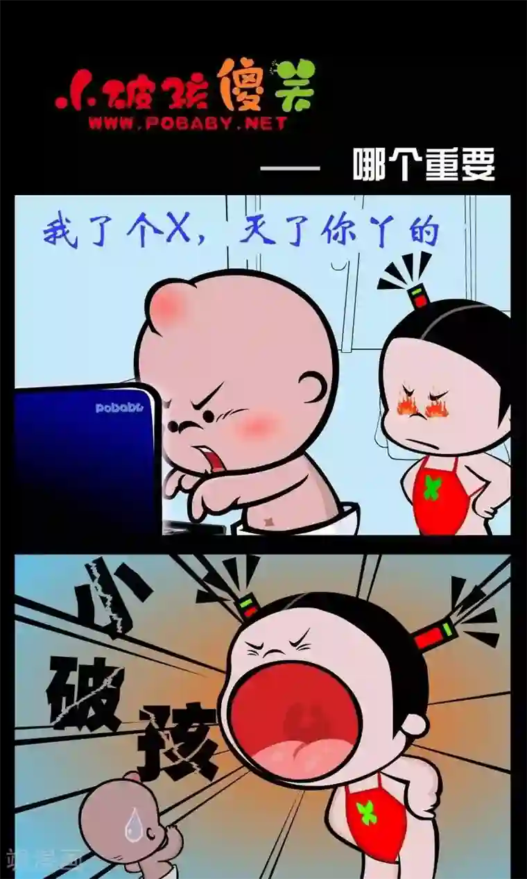 小破孩傻笑第227话 哪个重要