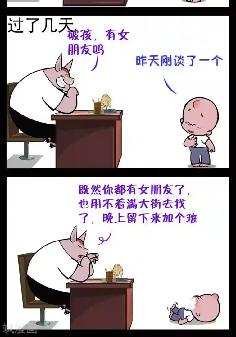 小破孩傻笑第230话 加班