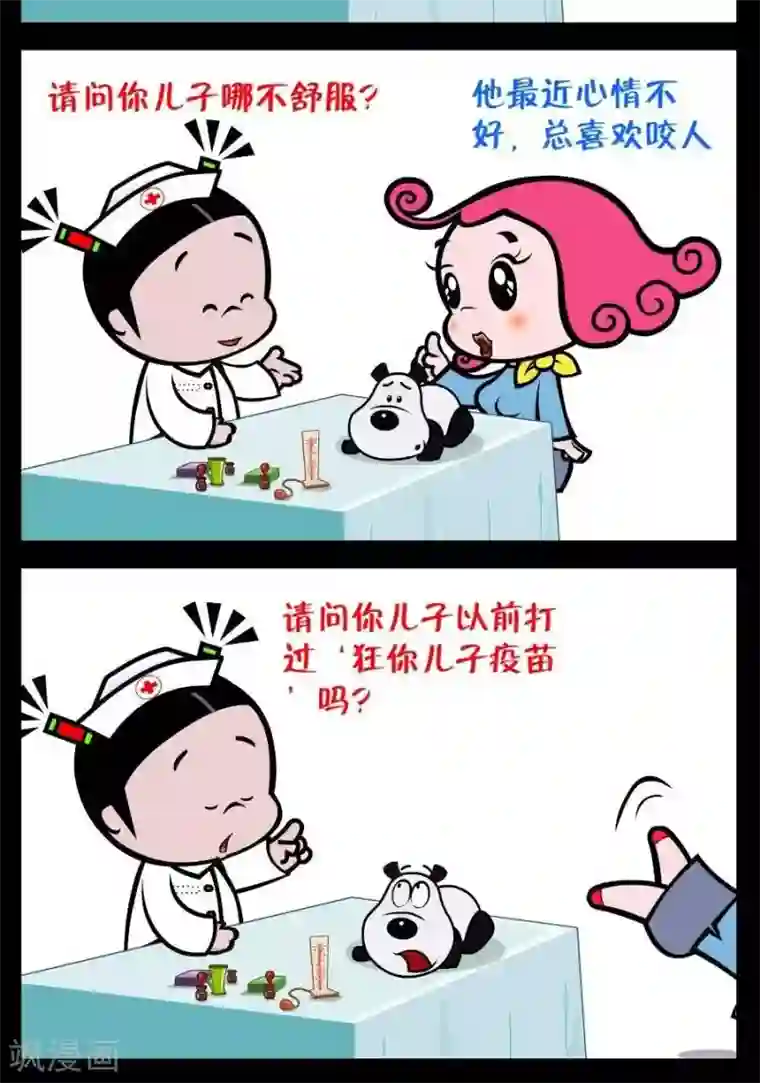 小破孩傻笑第231话 宝贝儿子