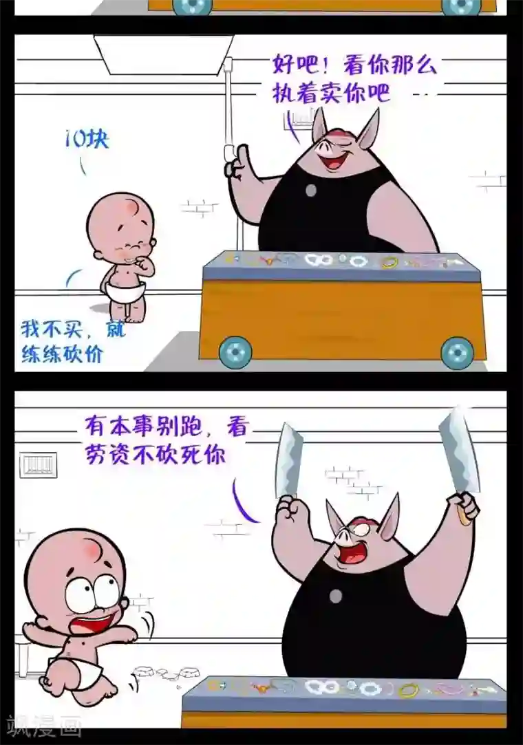 小破孩傻笑第232话 砍价