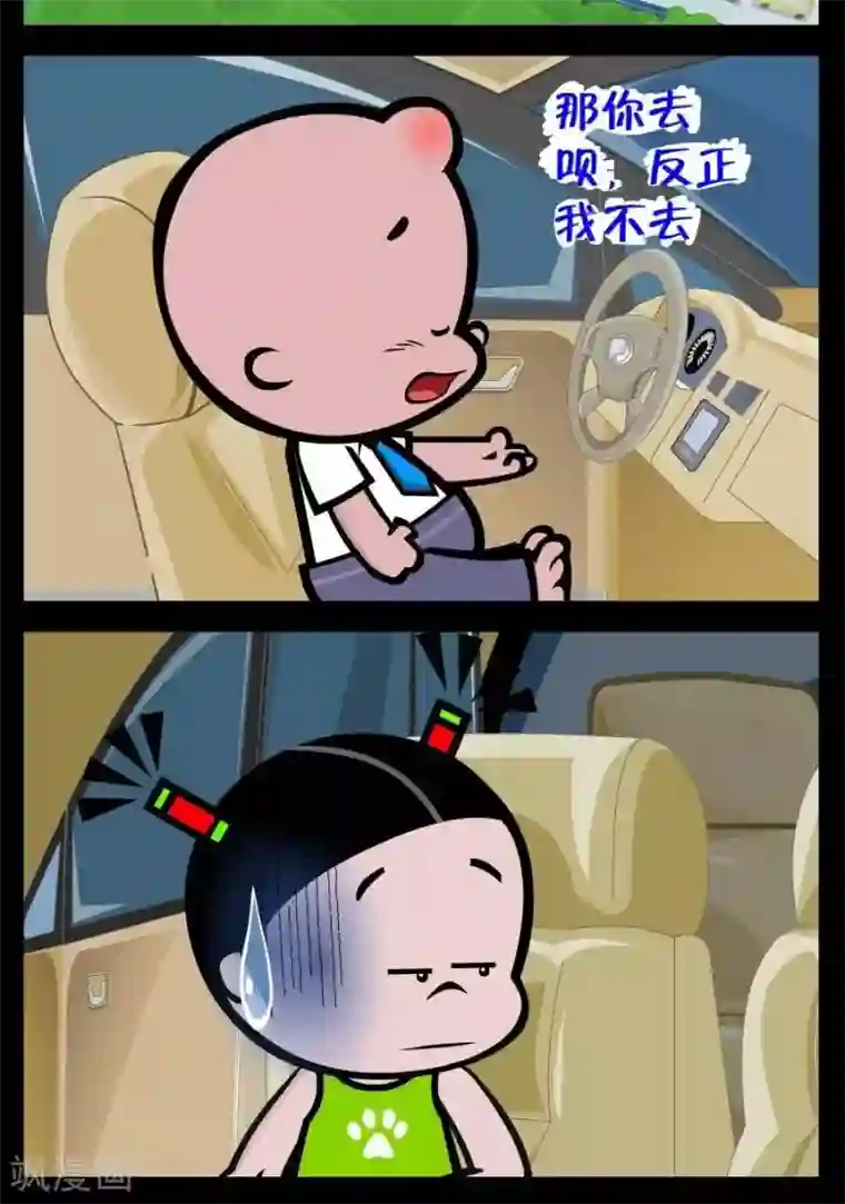 小破孩傻笑第233话 打车