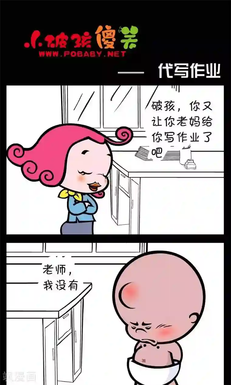 小破孩傻笑第235话 代写作业