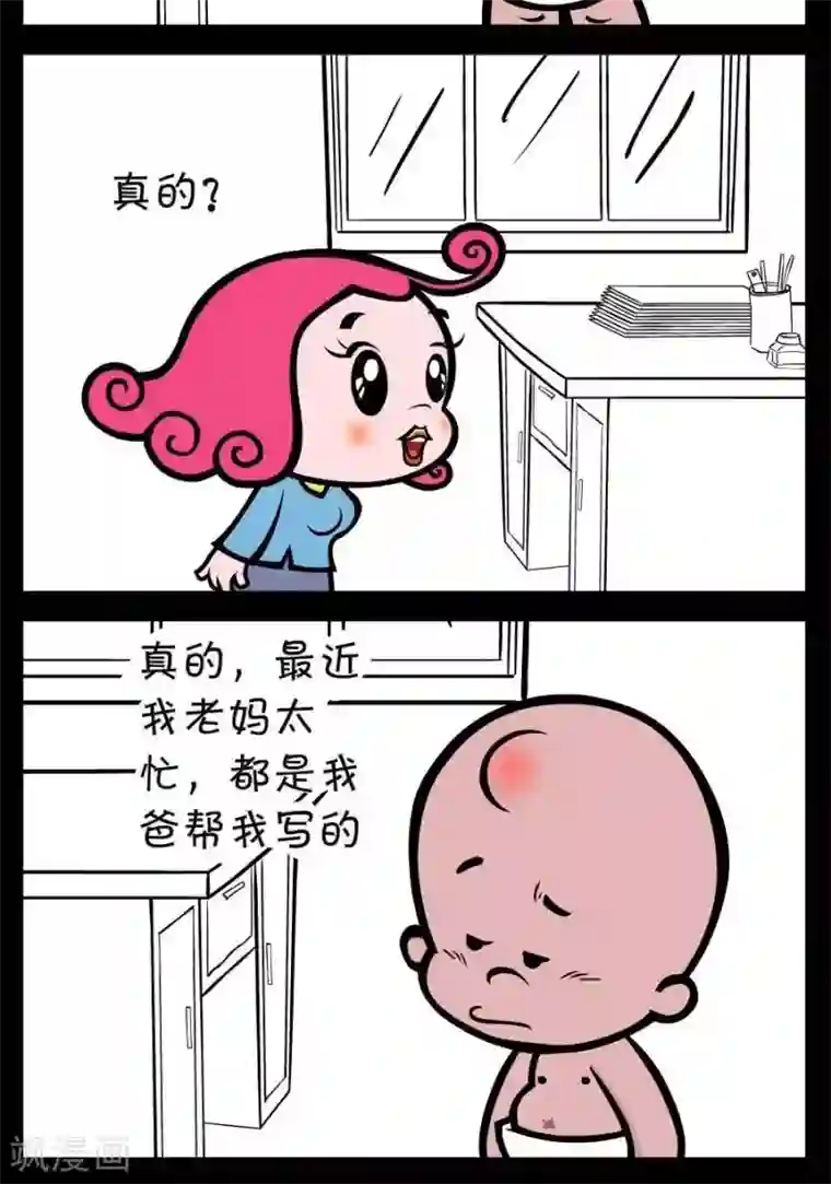 小破孩傻笑第235话 代写作业