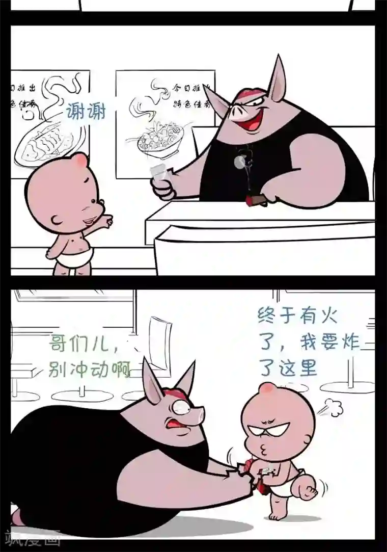 小破孩傻笑第236话 借个火