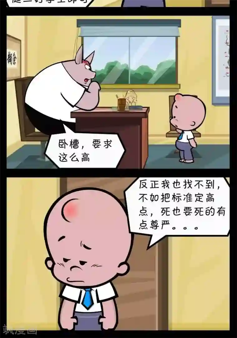 小破孩傻笑第237话 要求