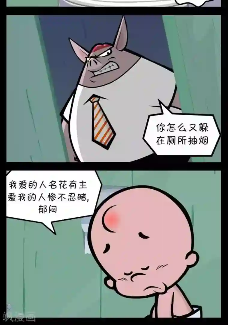 小破孩傻笑第238话 抽烟