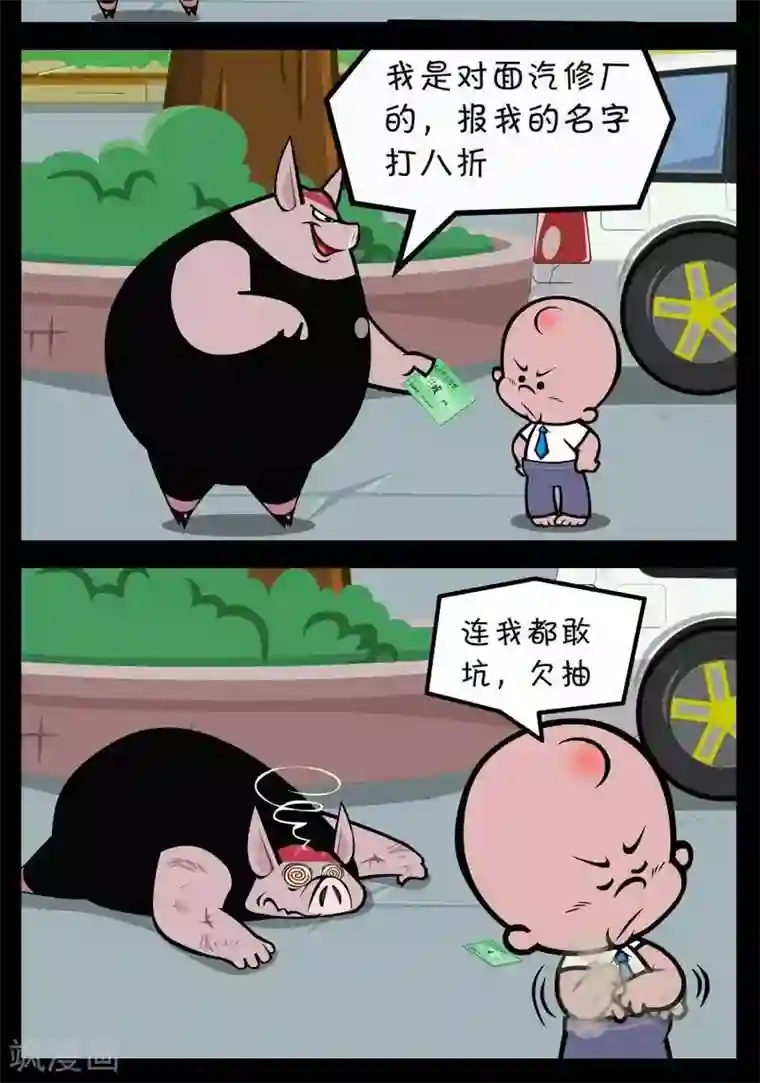 小破孩傻笑第239话 打八折