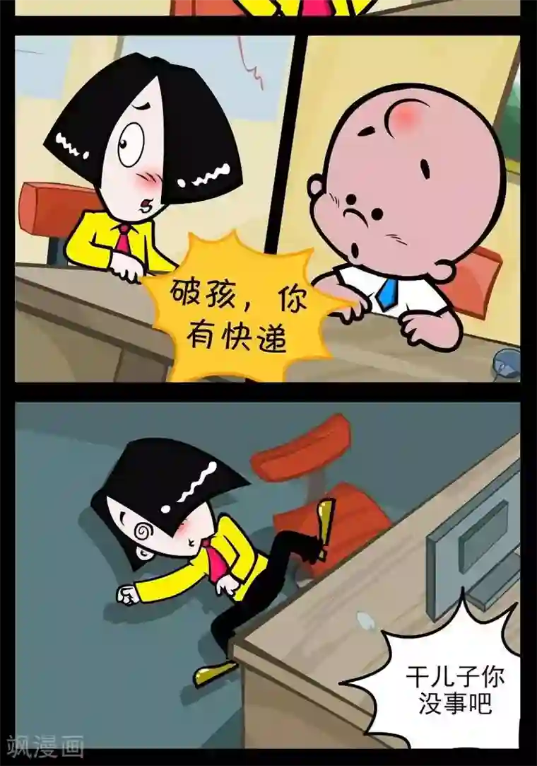 小破孩傻笑第240话 有块地