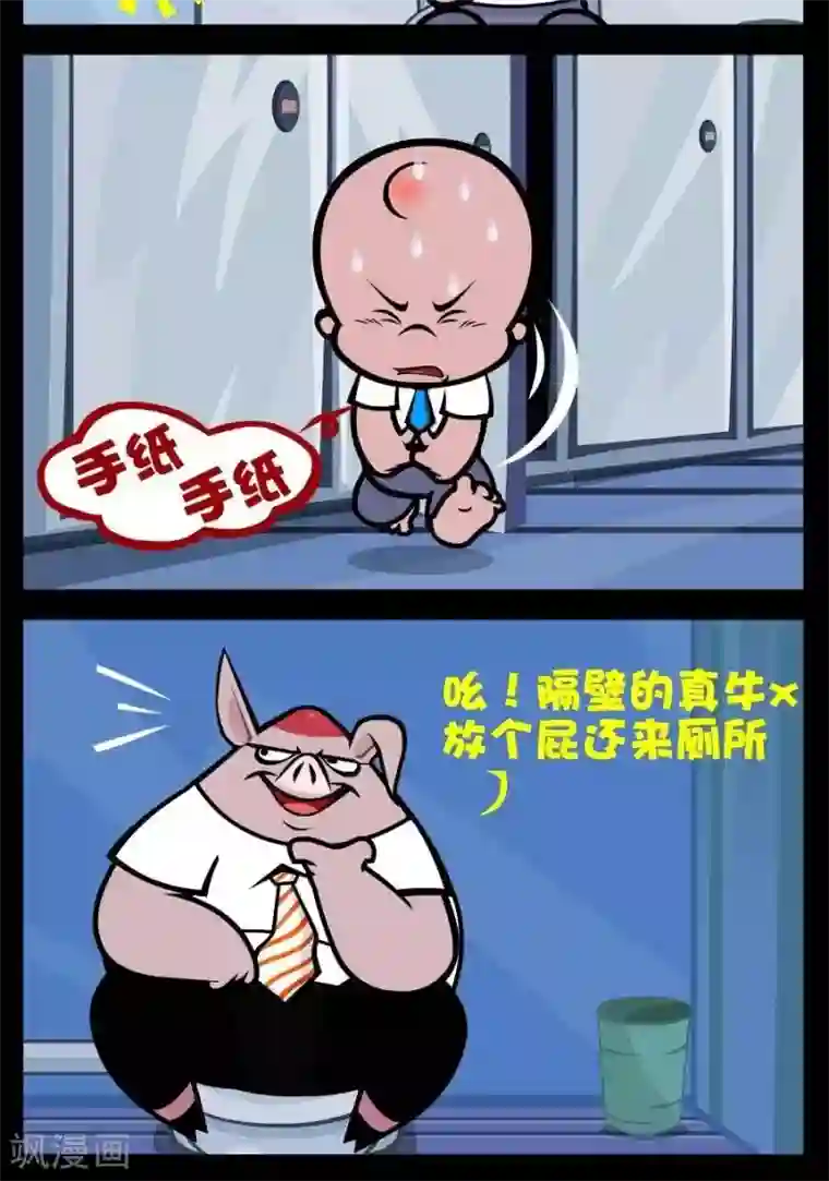 小破孩傻笑第241话 手纸