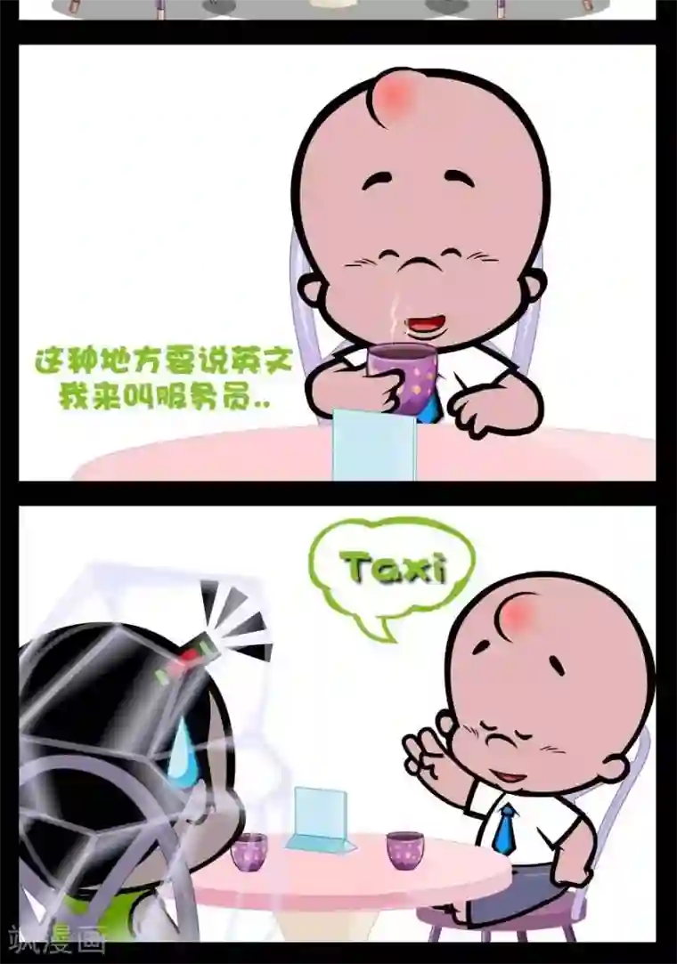 小破孩傻笑第242话 点单