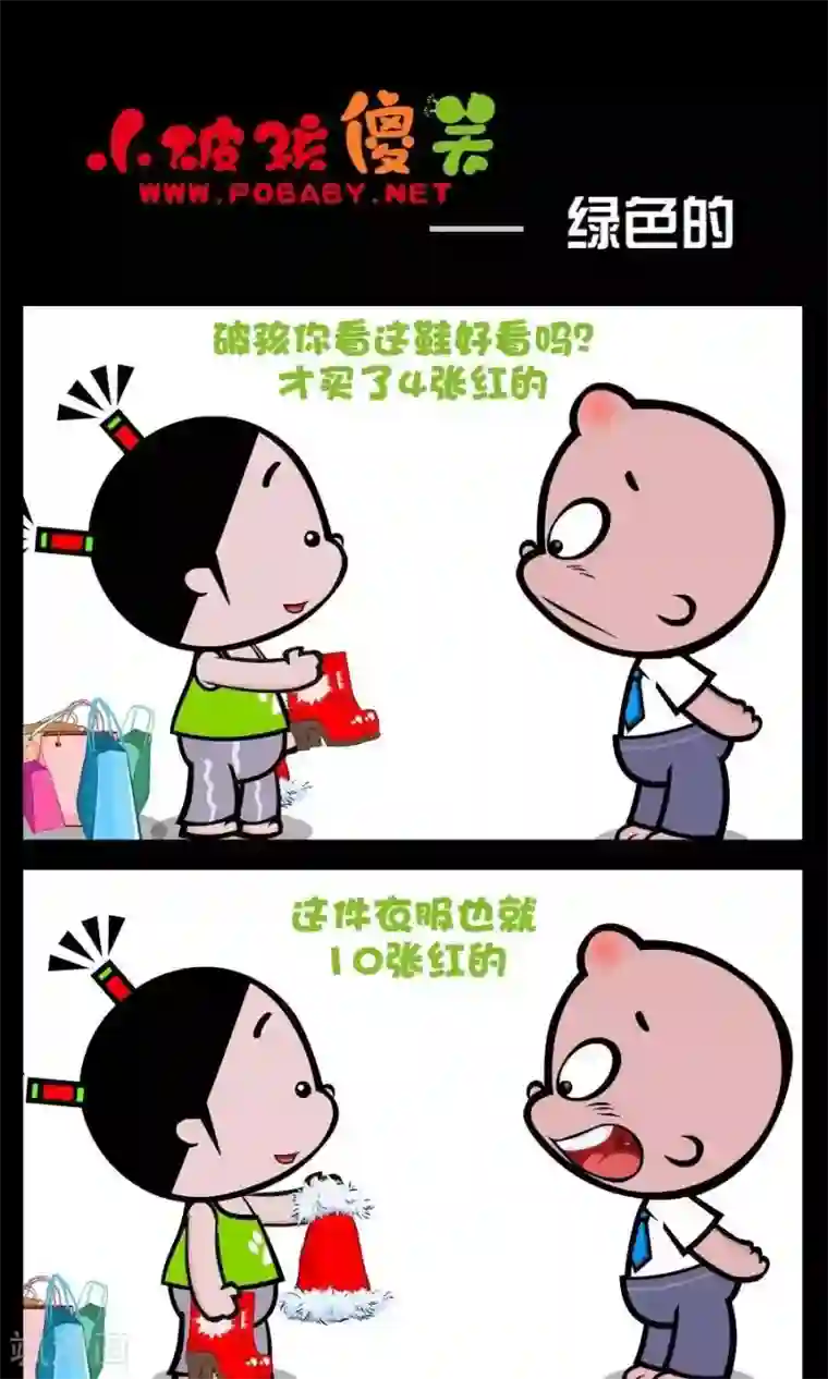 小破孩傻笑第243话 绿色的