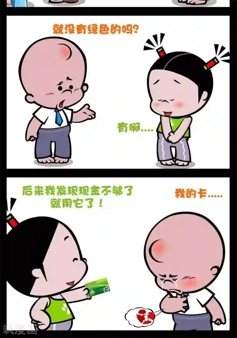 小破孩傻笑第243话 绿色的