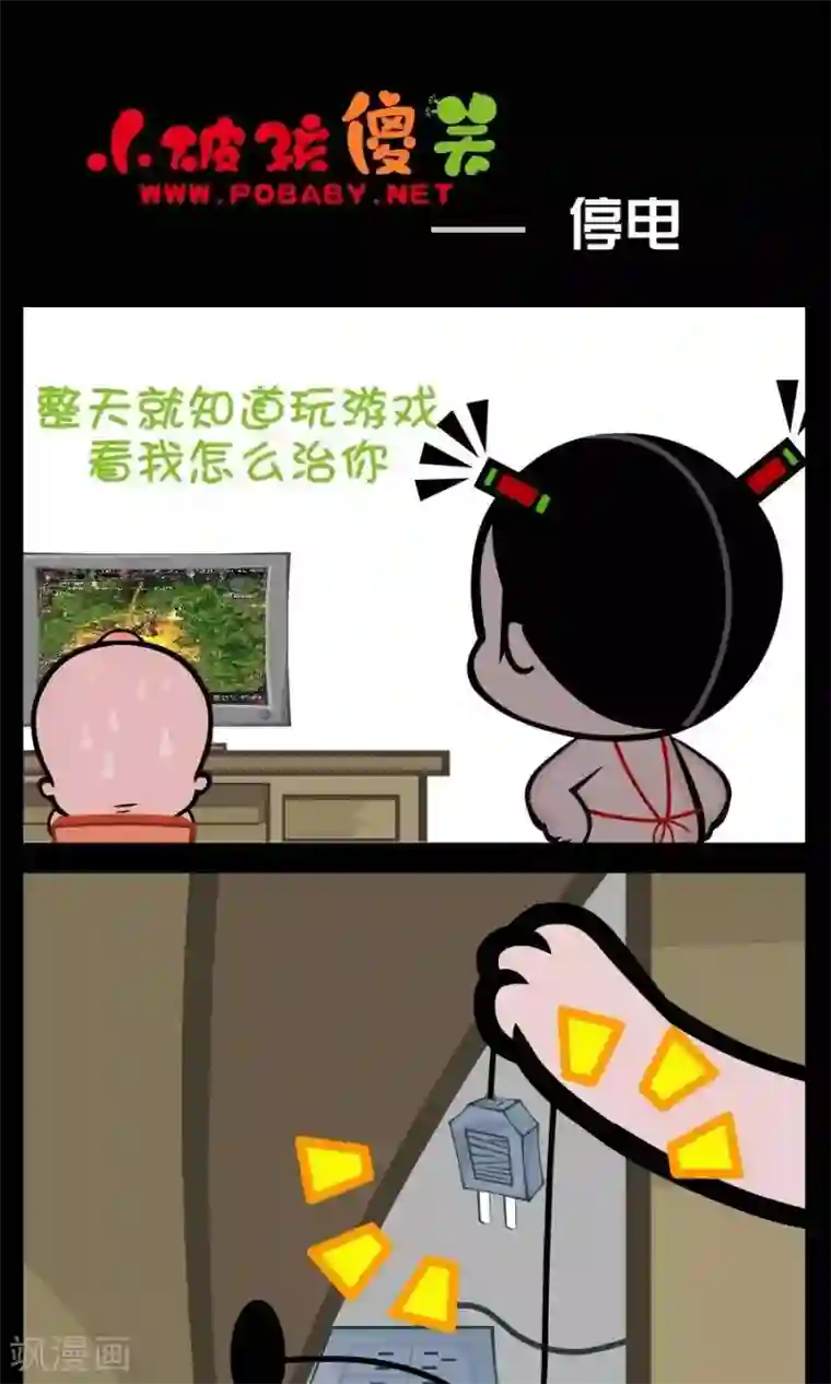 小破孩傻笑第245话 停电