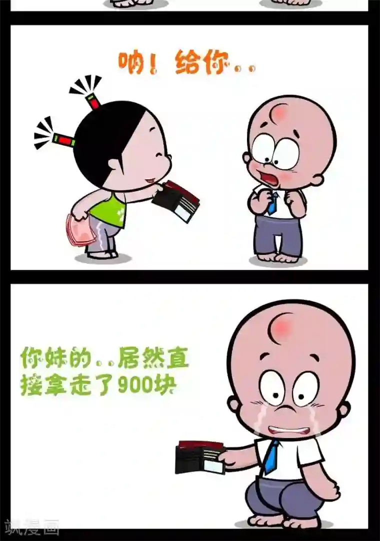 小破孩傻笑第246话 凑整数