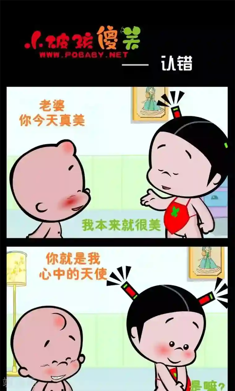 小破孩傻笑第249话 小破孩认错