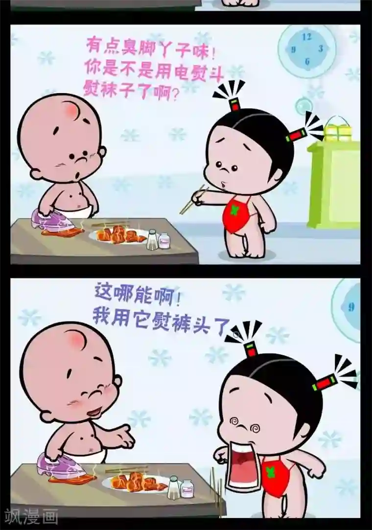 小破孩傻笑第250话 吃烤肉