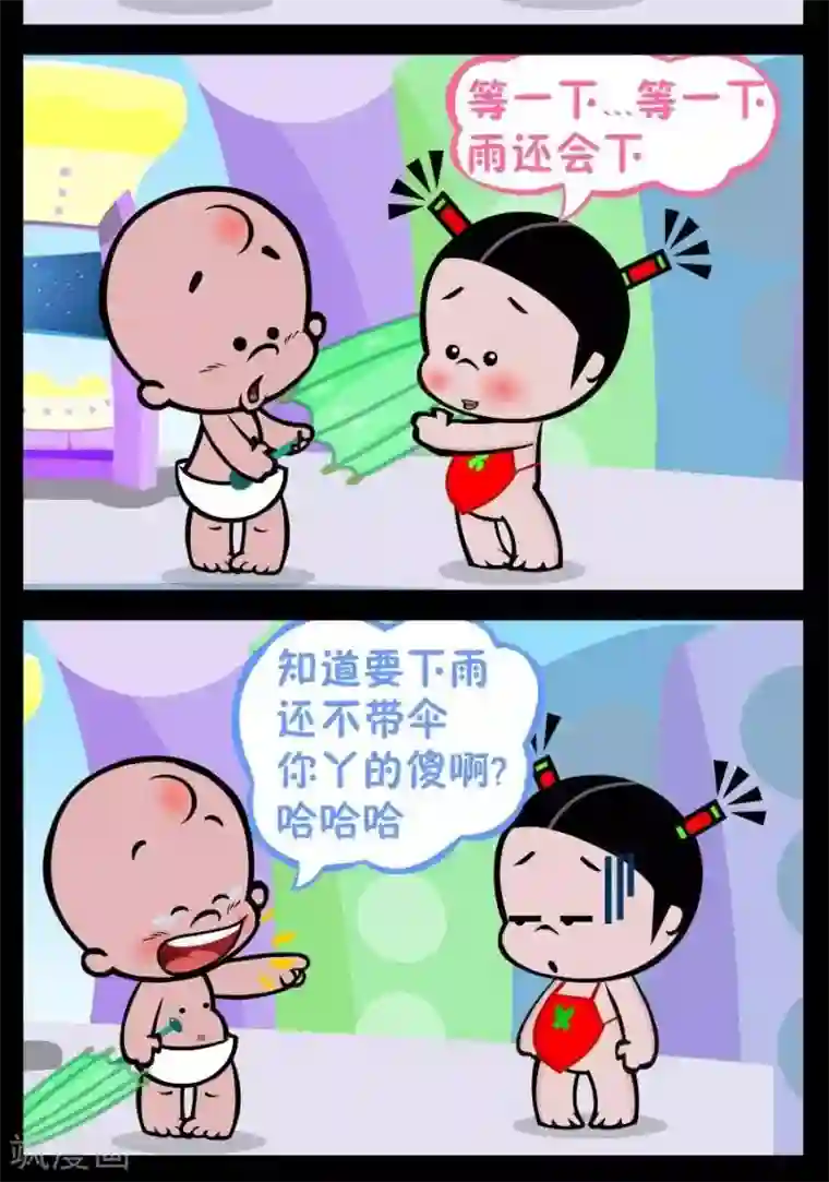 小破孩傻笑第252话 屌丝