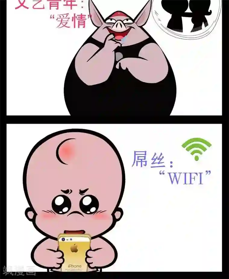 小破孩傻笑第253话 不同青年