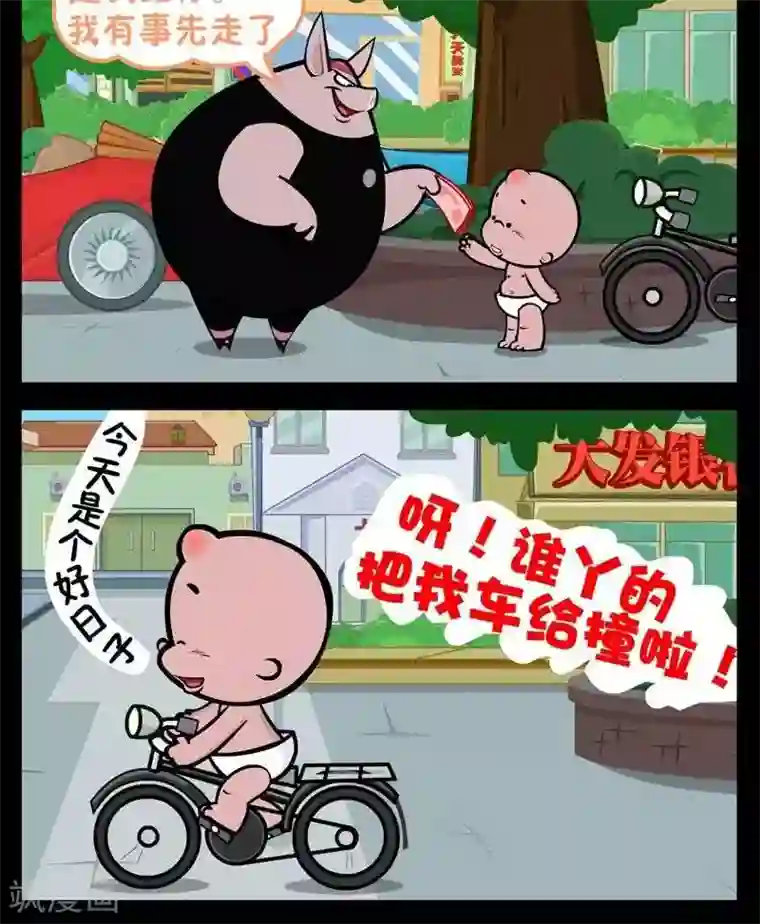 小破孩傻笑第257话 撞车