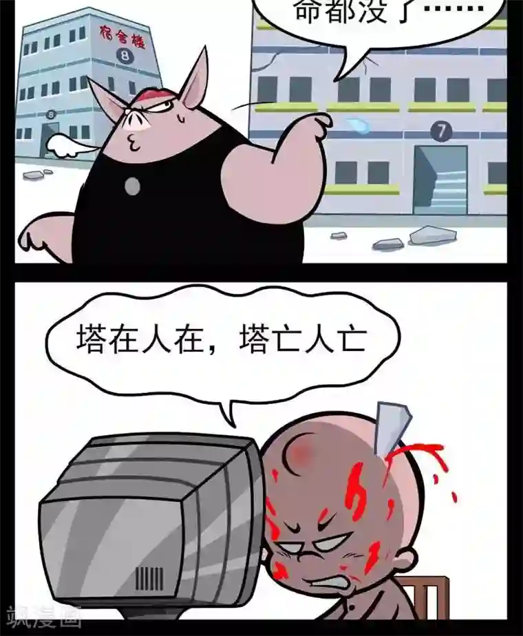 小破孩傻笑第260话 最强室友