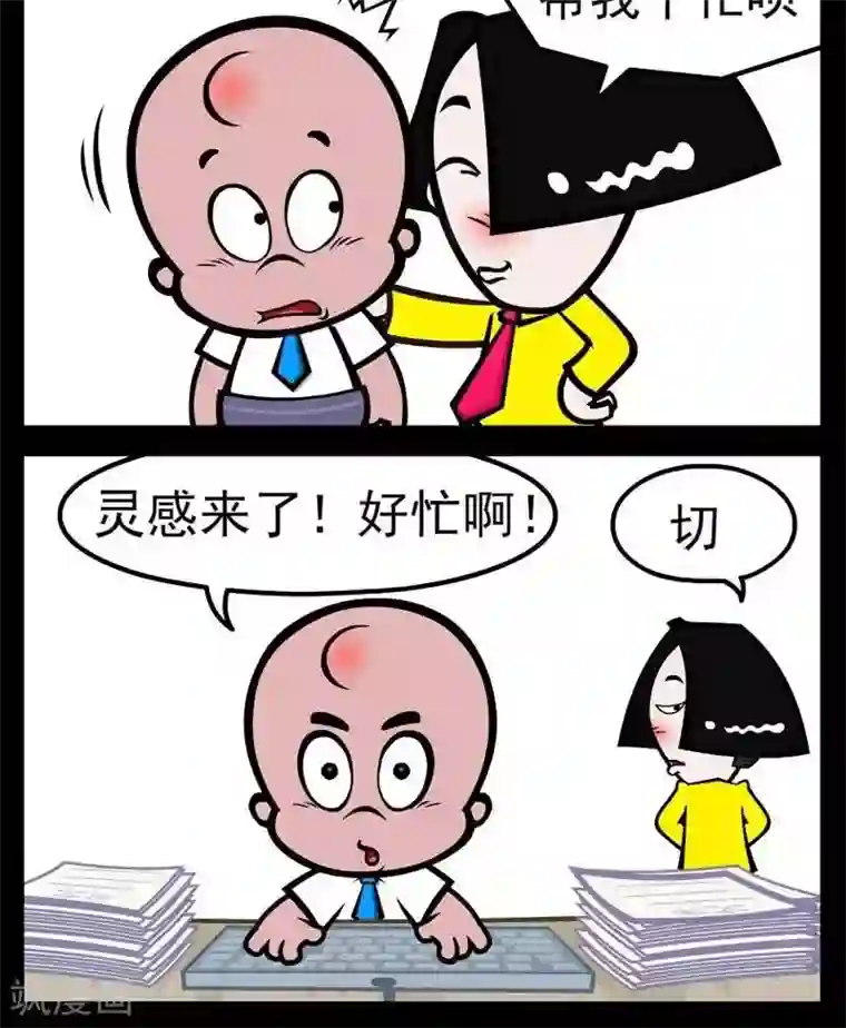 小破孩傻笑第261话 灵感来了
