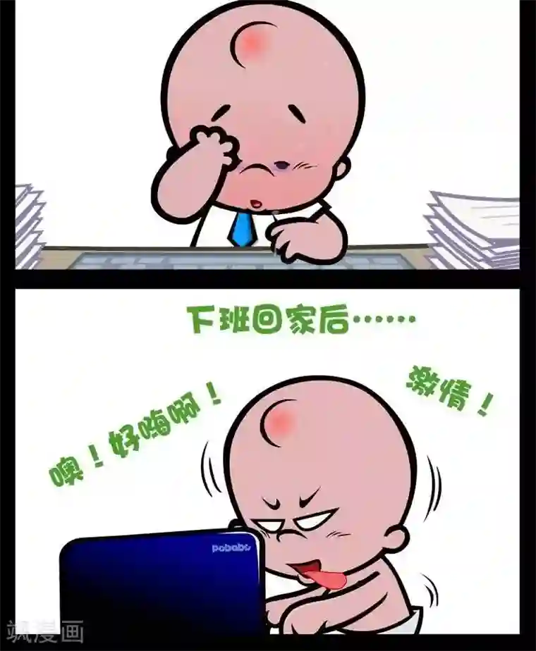 小破孩傻笑第262话 电脑狂热