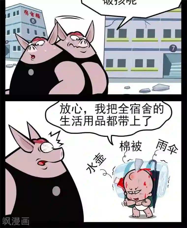 小破孩傻笑第263话 最强室友2