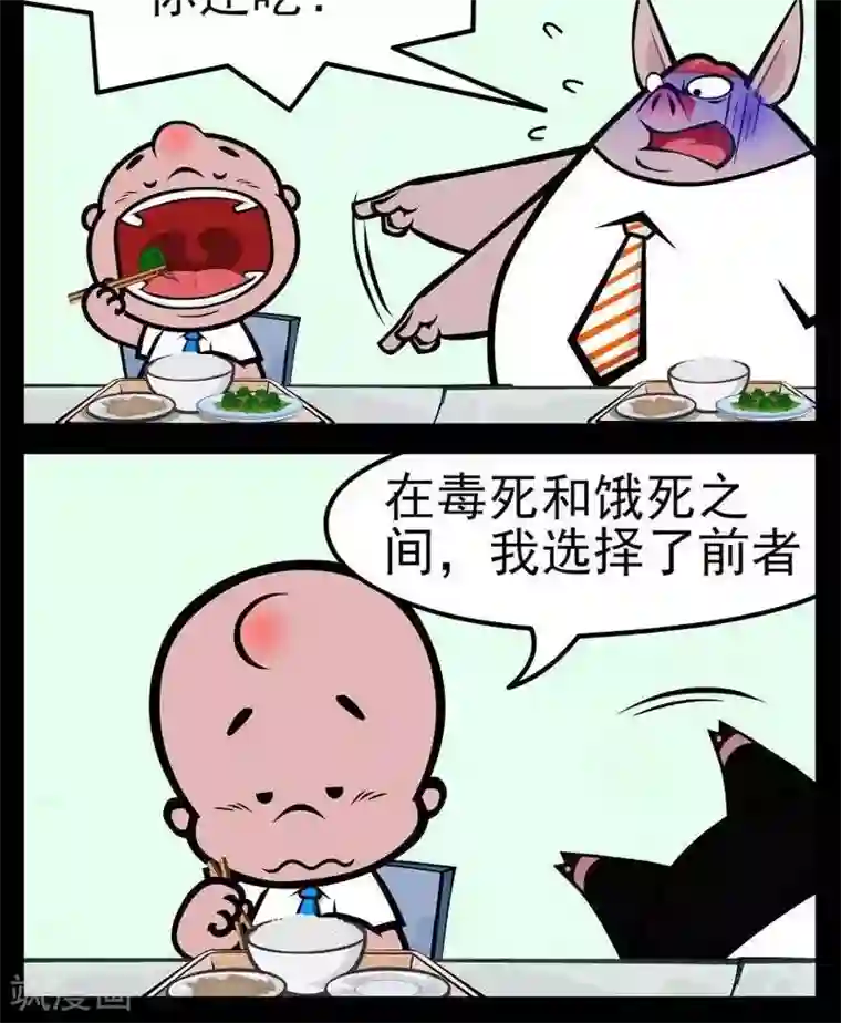 小破孩傻笑第264话 毒死和饿死