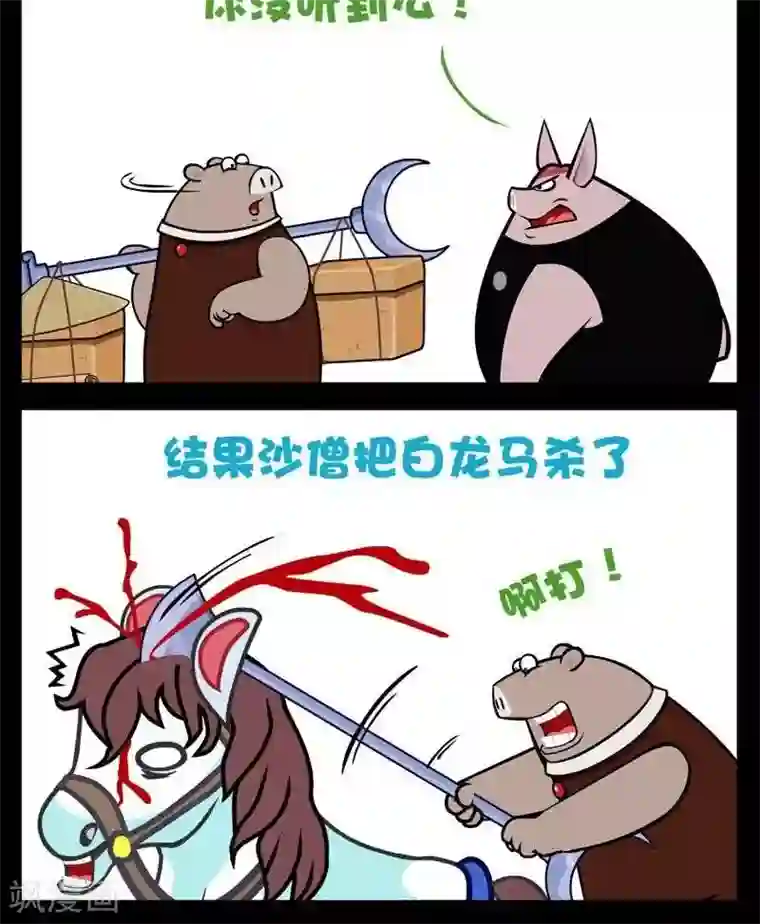 小破孩傻笑第265话 杀师弟